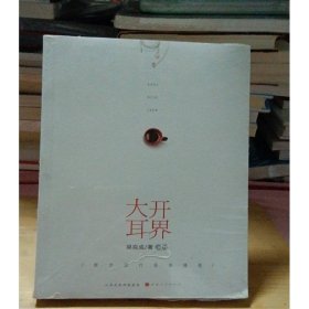 大开耳界：西方流行音乐随笔