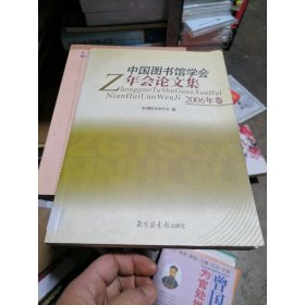中国图书馆学会年会论文集