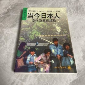 当今日本人