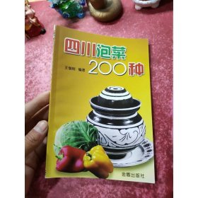 四川泡菜200种