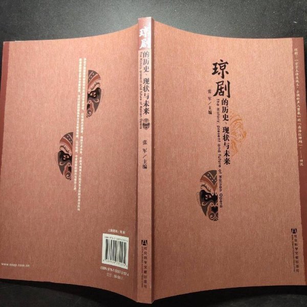 琼剧的历史、现状与未来