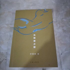 失敗者之歌