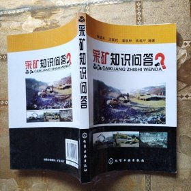采矿知识问答
