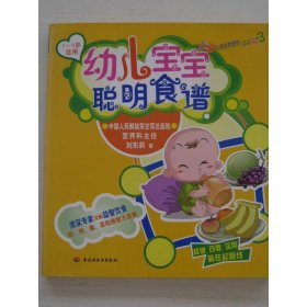 幼兒寶寶聰明食譜（1-3歲適用）
