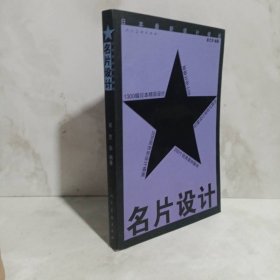日本最新設計模板·名片設計