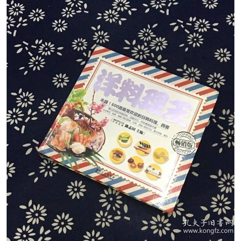 洋料理王（畅销版）