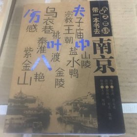 带一本书去南京
