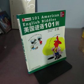 美国谜语101则