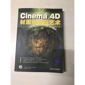 Cinema 4D材质和渲染艺术