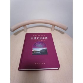 中國(guó)文化地理