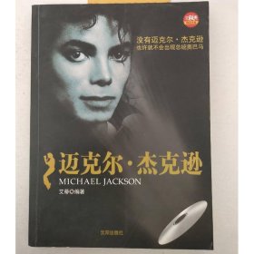 迈克尔·杰克逊