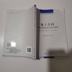 施工合同法律风险防范与合同管理