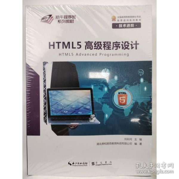 HTML5高级程序设计
