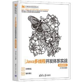 Java多线程并发体系实战