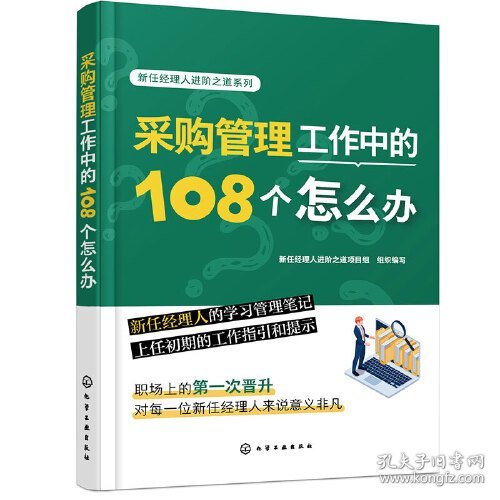 采购管理工作中的108个怎么办