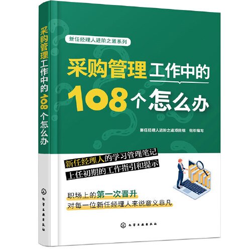 采购管理工作中的108个怎么办
