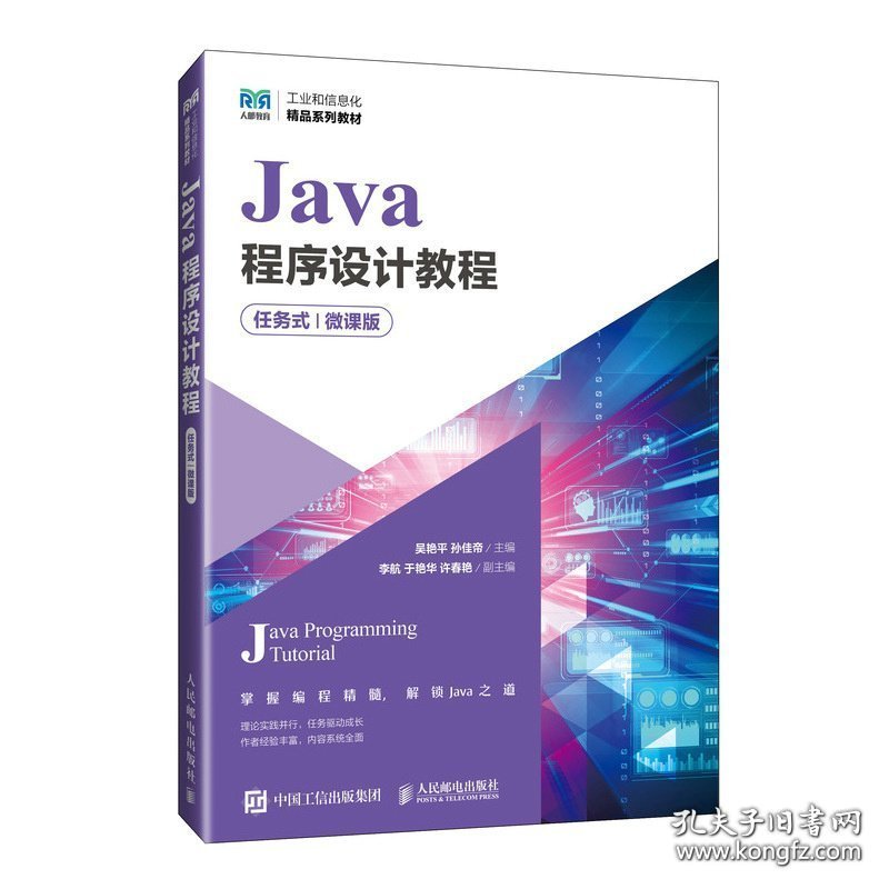 Java程序设计教程