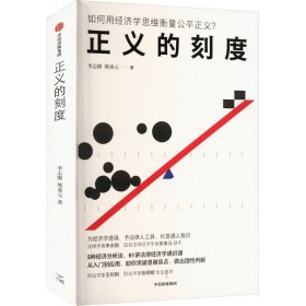 正义的刻度