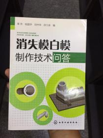 消失模白模制作技术问答