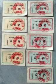 山西省浑源县商业局1974年奖售糖证9张合售（1两的4张，2两的5张）