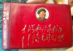 中国人民解放军解放军装甲兵第二次四好连队代表会