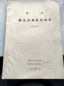山西省吉县综合农业区划报告