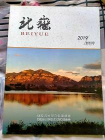 北岳杂志创刊号