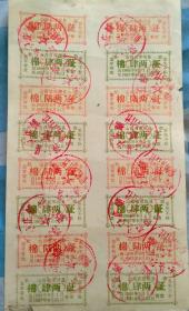 山西省浑源县1966年棉花供应证16枚一大版，分4两和6两2种