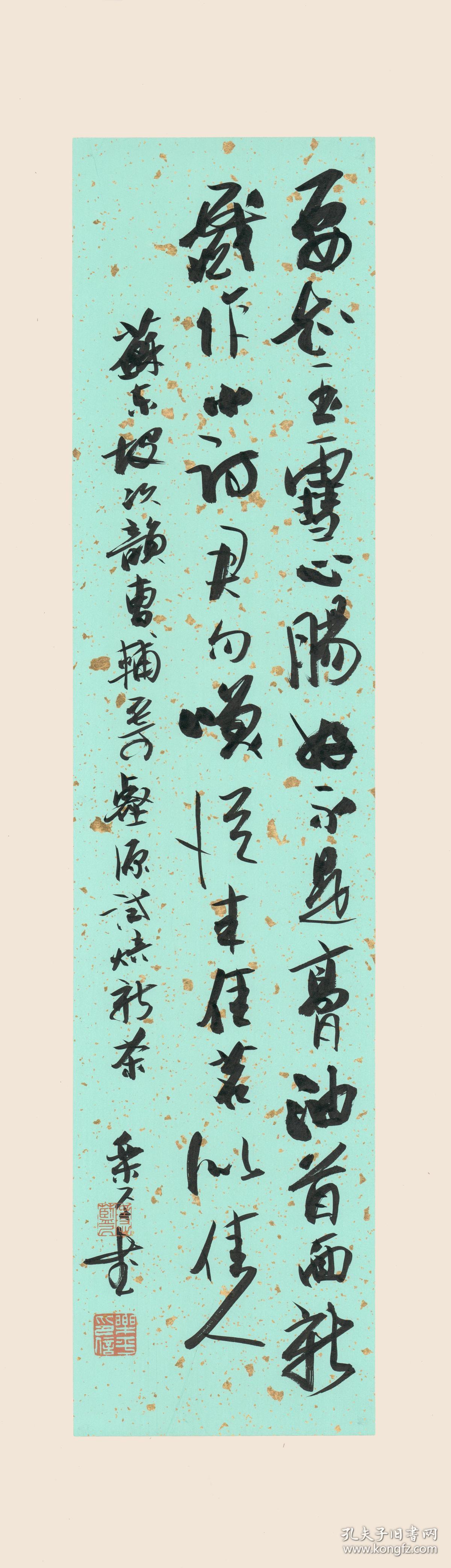 沈乐平 苏轼《次韵曹辅寄壑源试焙新芽》70x16cm
适合内框 106 x26.5cm