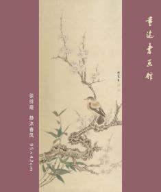 徐绯霞  静沐春风  95×42cm