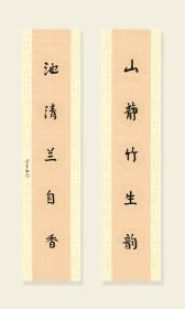 陈金章 《山静·池清》联  137.7× 33.8 cm
适合内框 178×47.5 cm