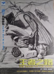 小泽文化 初学素描静物 王者之路 陈挺挺 刘家新