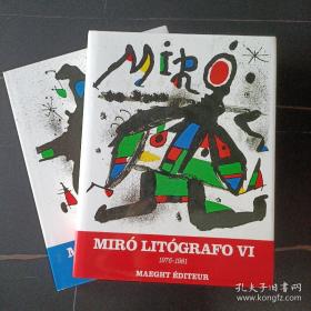 MIRO LITHOGRAPHS 4-5 米罗 石版画总目录 卷5 卷6 两册合售 纯质纸精装 法国Maeght 玛格画廊版