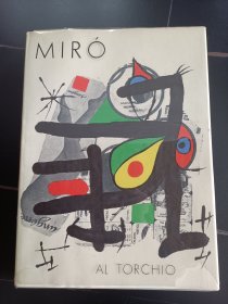稀少  MIRO  AL TORCHIO 1972年 法文版  限量1000  内含版画2张