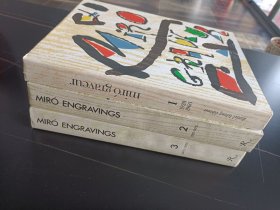 miro engravere 胡安 米罗 铜版画目录 全3册  （每册内页有特刷版画2张） 【全部正版现货，即拍即发】