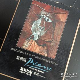 特价 毕加索1945年以后绘画 豪华版 集英社1972年 8K原箱 全部现货+下单即发【可提供更多图片或全书翻页视频】