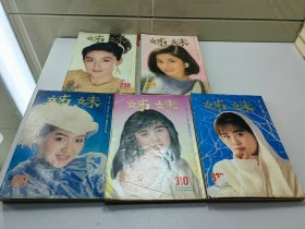 1984年老杂志  姊妹  5本合售  林青霞王祖贤钟楚红恬妞