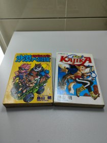 鸟山明漫画短篇  沙漠大冒险和卡吉卡  七龙珠外作品