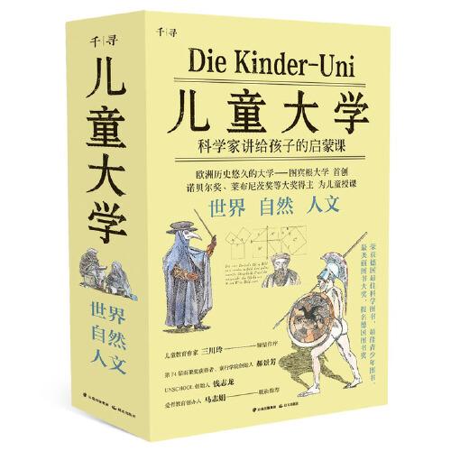 儿童大学·科学家讲给孩子的启蒙课（盒装共3册）