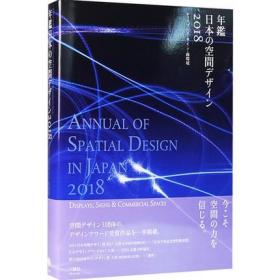 日文原版 日本展览展示设计年鉴45 Display Commercial Space2018
