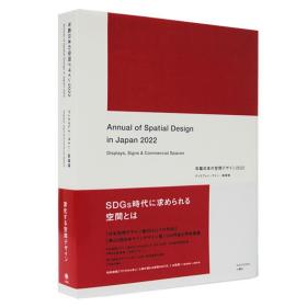 日文原版 日本展览展示设计年鉴49 Display Commercial Space2022