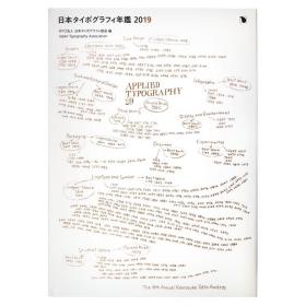 字体应用设计年鉴2019 Applied Typography 29  字型字形平面设计