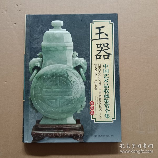 青铜器 中国艺术品收藏鉴赏全集：典藏版
