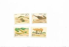 《沙漠绿化》特种邮票1套4枚