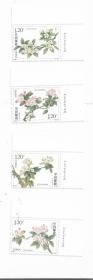 《海棠花》特种邮票1套4枚