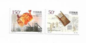 《1996年中国钢产量突破一亿吨》纪念邮票1套2枚