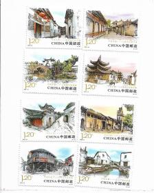 《中国古镇（一）》特种邮票1套8枚