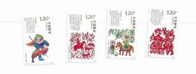 《中国剪纸（一）》特种邮票1套4枚