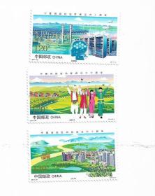 《宁夏回族自治区成立六十周年》纪念邮票1套3枚