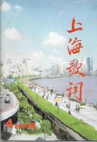 上海歌词（2005年第4期）